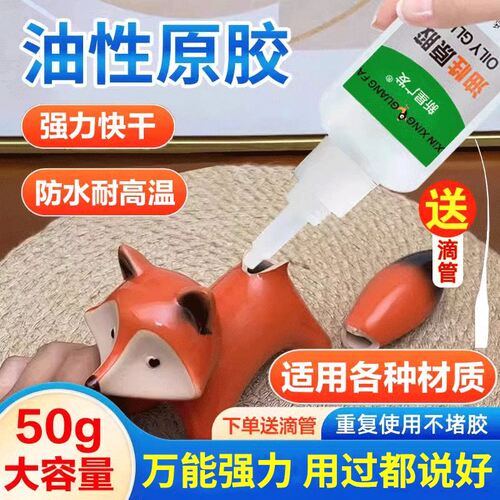 油性强力焊接胶补鞋塑陶专用