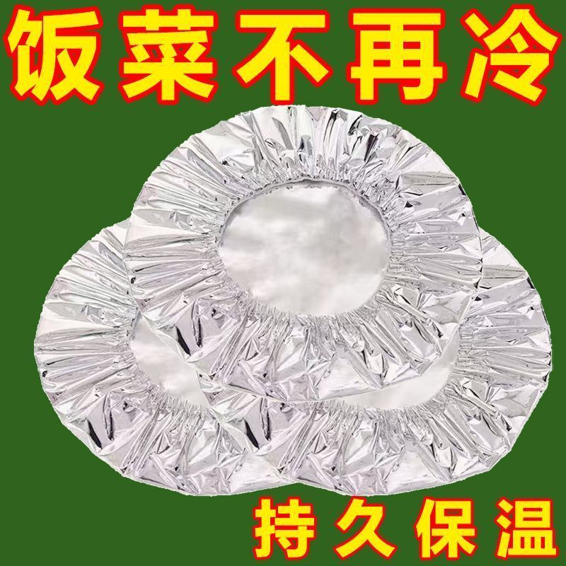 铝箔保温套食品铝箔膜套保温盖餐桌保温罩厨房保鲜隔热铝箔保温罩