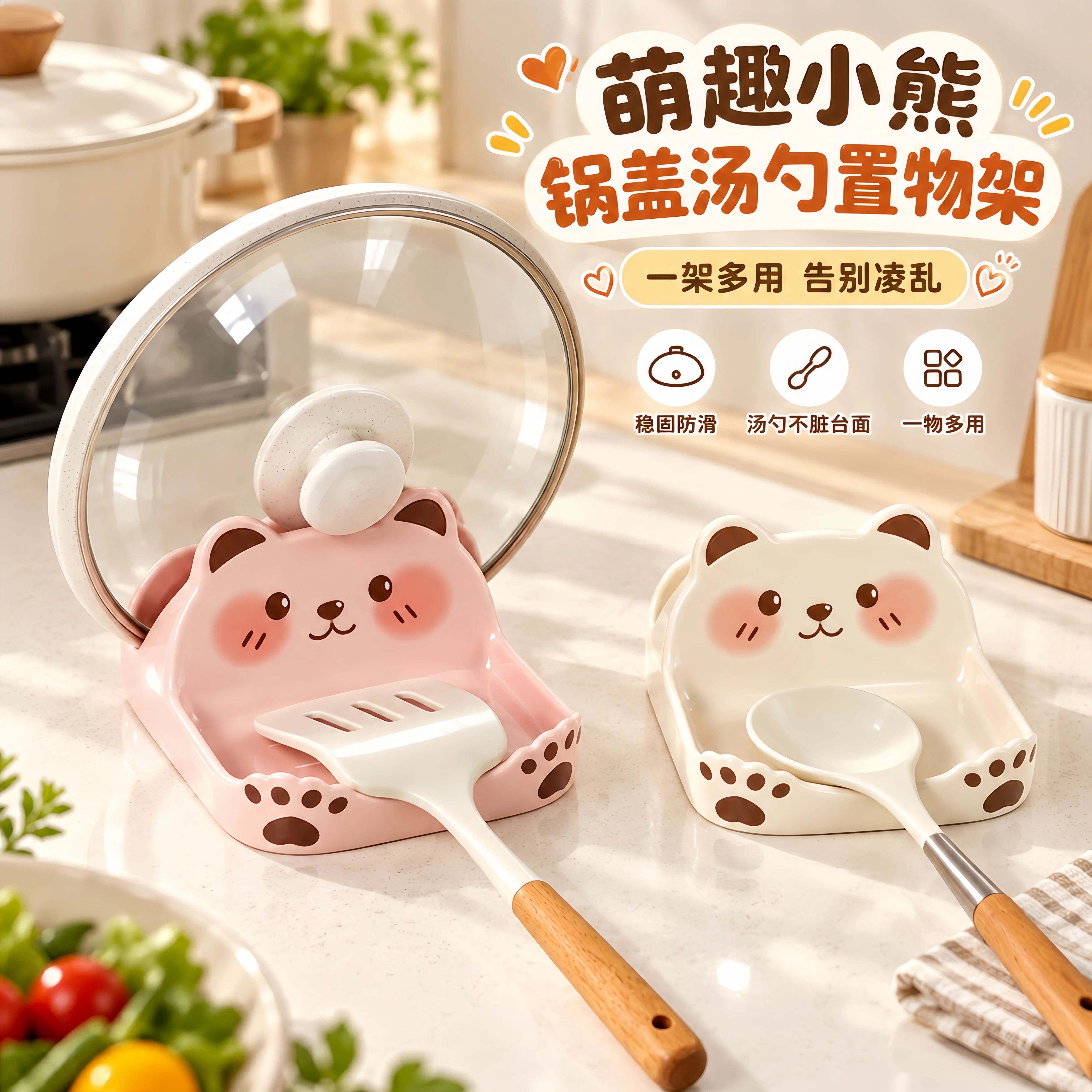 家用卡通小熊锅盖架台式锅铲架厨房台面锅盖砧板收纳创意置物架