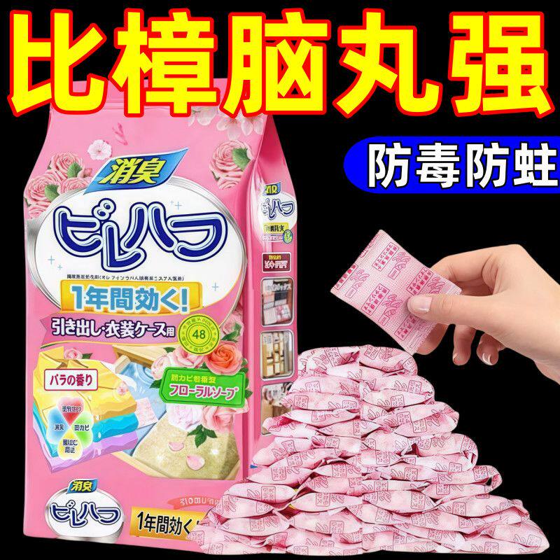 花香樟脑丸防虫防霉除味除湿