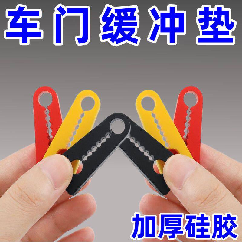 汽车缓冲垫通用保护盖关门防震减震垫加厚硅胶门锁扣盖保护消音垫
