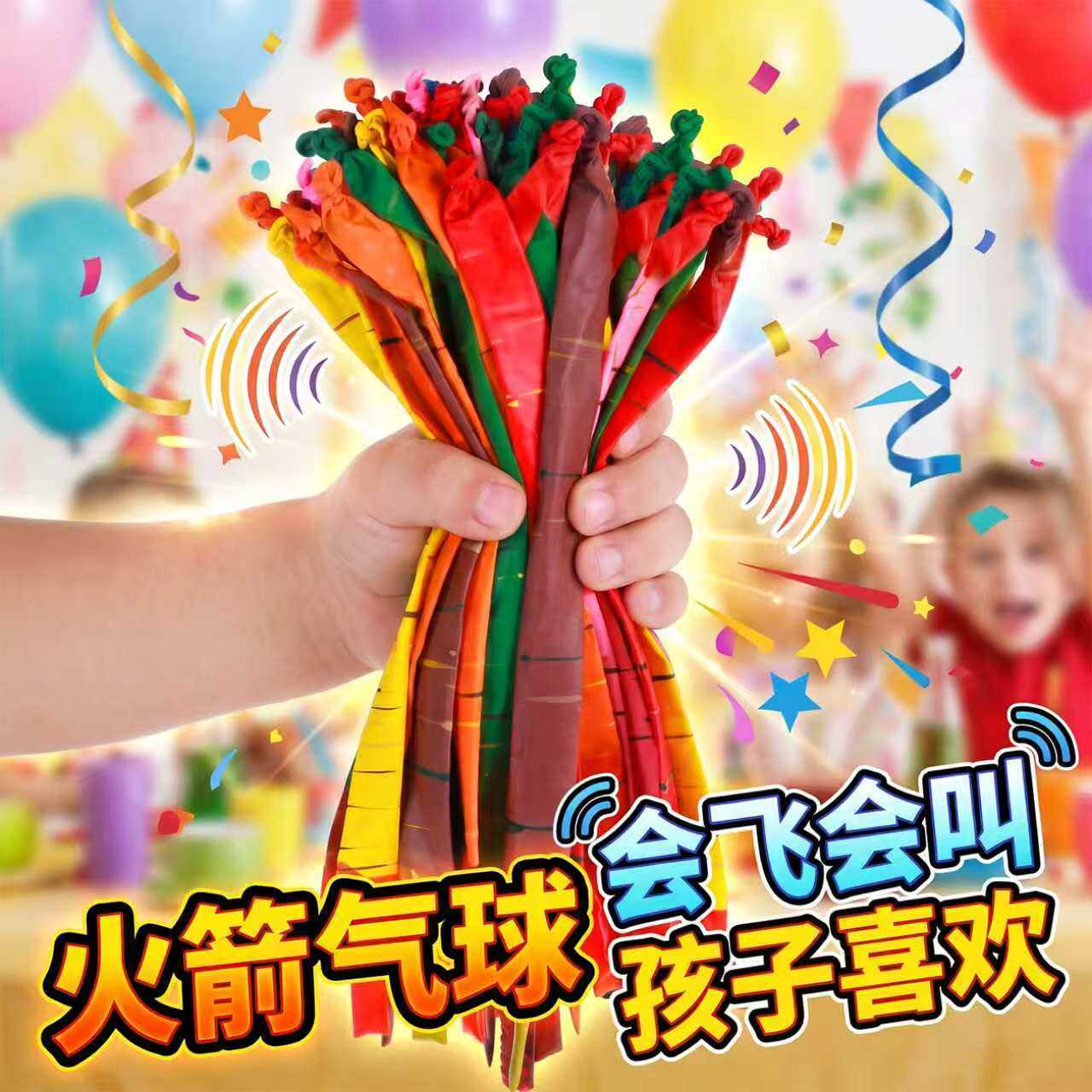 火箭气球会飞会叫飞天气球儿童玩具气球网红爆火益智玩具气球尖叫