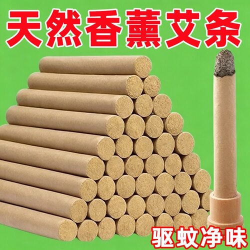 艾草棒艾条艾草蚊香棒室内房间净化空气香薰杀菌户外婴儿孕妇神器