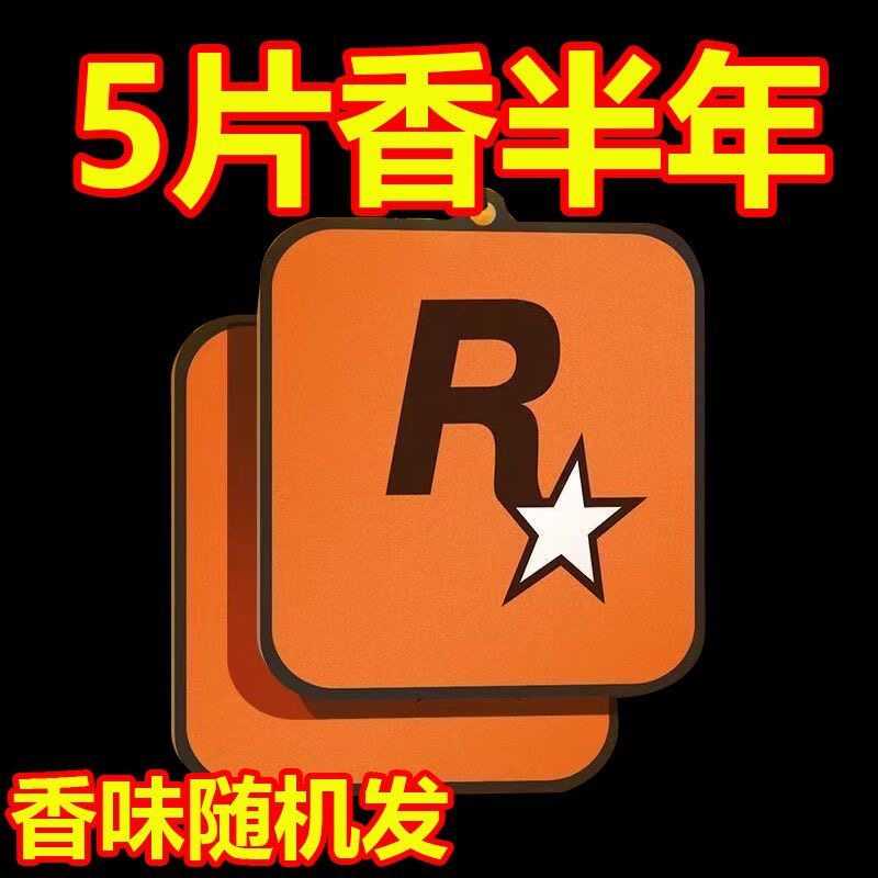 车载香薰香片车内挂件车内除异味R星汽车挂件件装饰品车里用高级