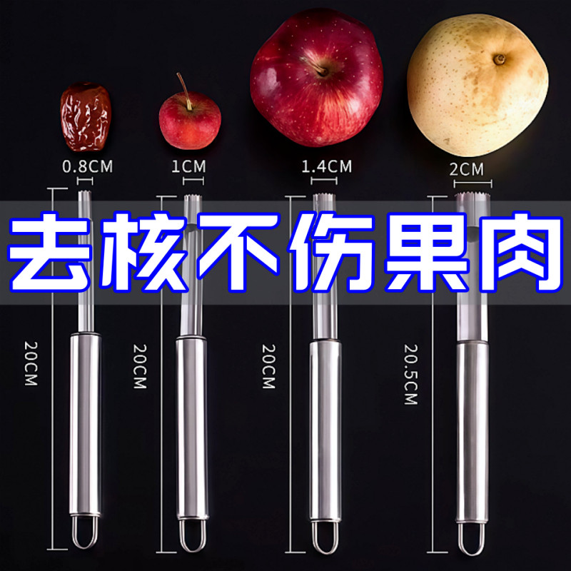 山楂去核器神器不锈钢红枣去籽器苹果梨水果取芯挖沙果挖去核耐用