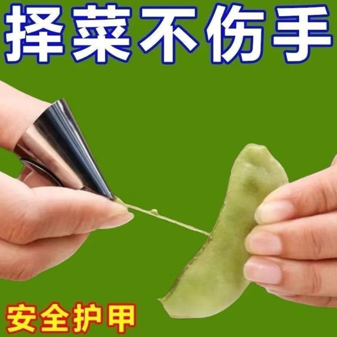 摘菜指甲护指器指头保护套指套手指套剥蒜毛豆拇指加厚材质护批发