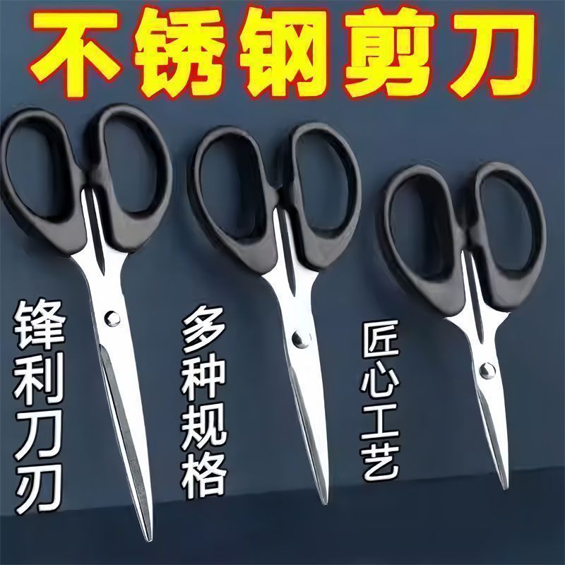 家用办公不锈钢大号剪刀