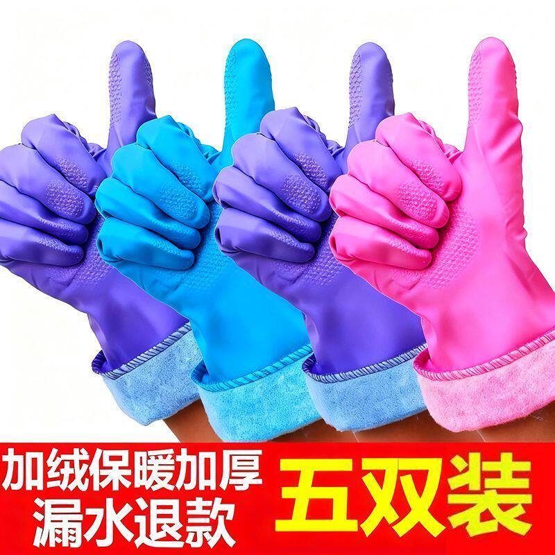 加绒加厚防水耐磨乳胶家务手套