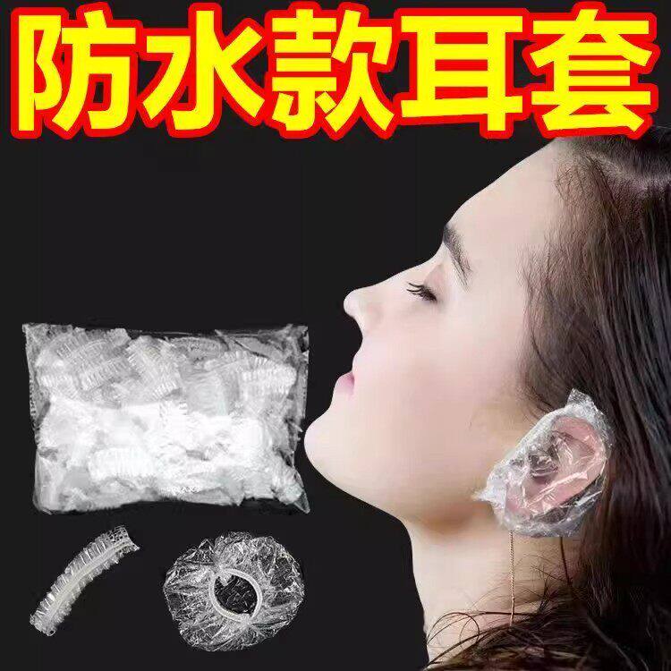 一次性防水染发焗油防进耳套