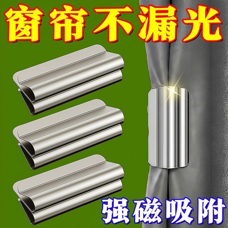 窗帘磁吸闭合扣免钉门帘遮光床帘扣环合拢夹子对吸磁铁收纳夹子