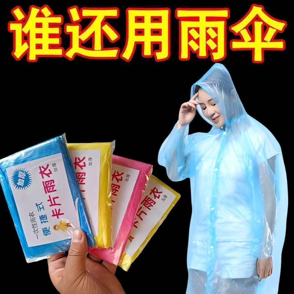 卡片雨衣压缩便携一次性雨衣成人儿童旅行户外透明一次性防雨雨衣