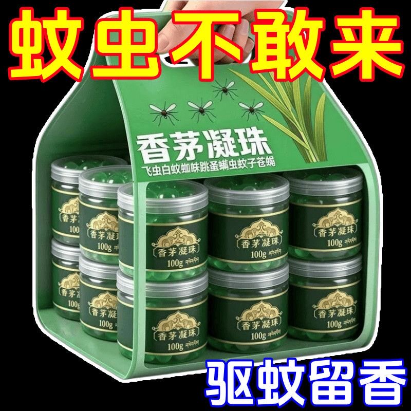 防蚊神器香茅凝珠防蚊虫凝胶室内户外夏季不用插电驱防虫植物强效