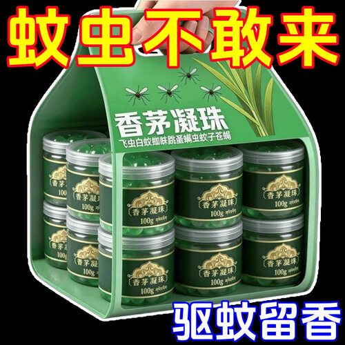 防蚊神器香茅凝珠防蚊虫凝胶室内户外夏季不用插电驱防虫植物强效