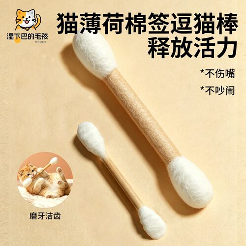 羊毛棉签猫薄荷长杆逗猫棒磨牙