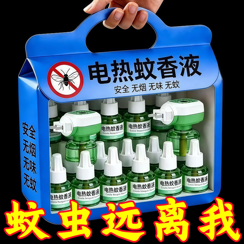 电热蚊香液无味儿童家用灭蚊驱蚊液水婴儿孕妇专用插电式防蚊神器