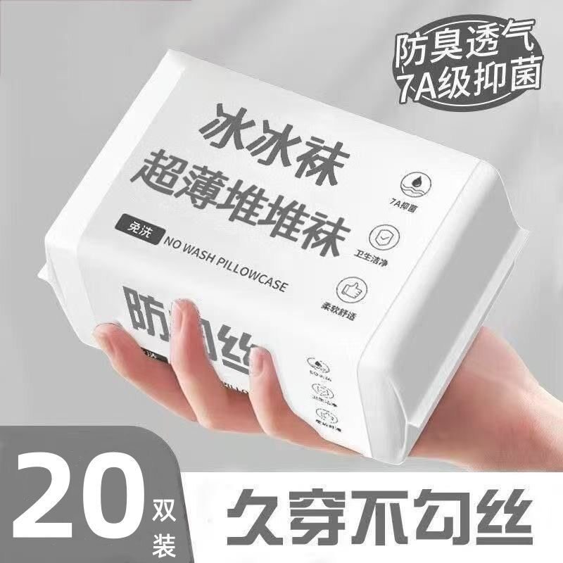 【20双袜子】夏季薄款女冰冰袜无骨堆堆袜腿细超仙透气一次性袜子