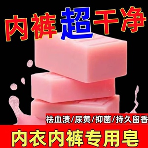 姨妈期专用抑菌去血渍内衣皂
