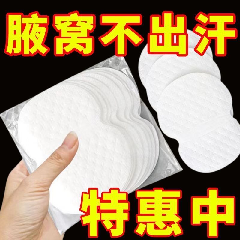 夏季腋下一次性超薄透气止汗贴