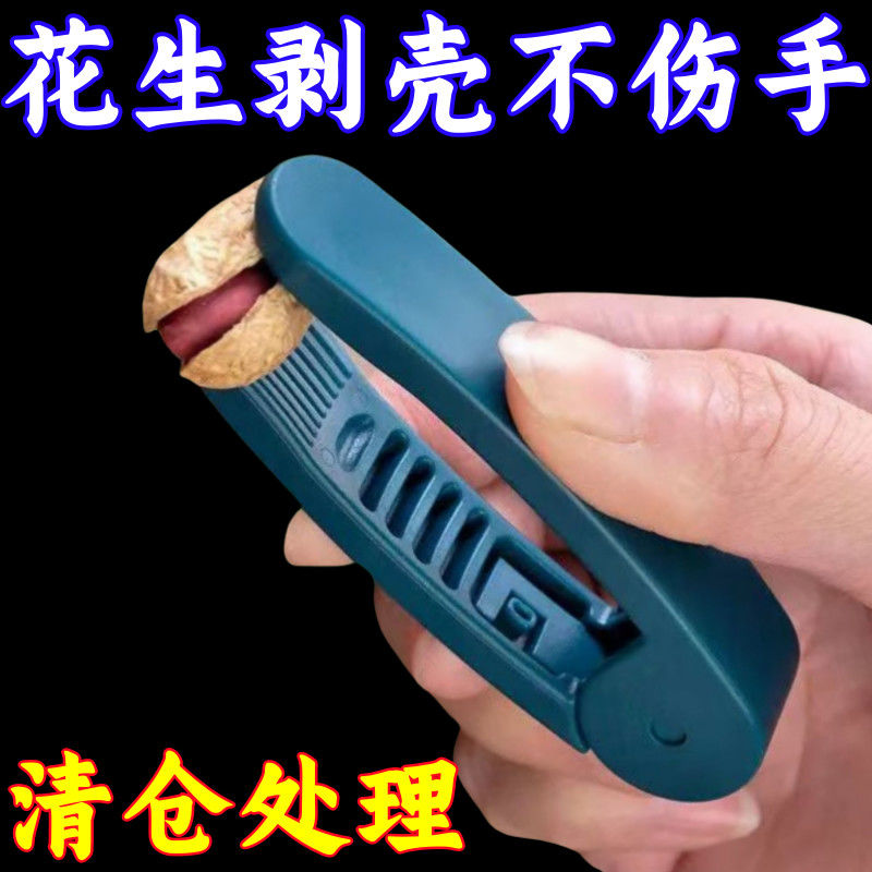花生剥壳机家用多功能瓜子去壳神器生熟花生手工剥壳不疼手