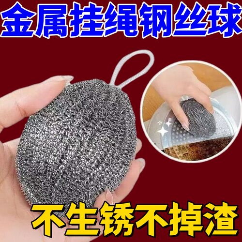 钢丝球自带挂绳不锈钢清洁球不掉丝不生锈家用厨房刷铁锅洗碗神器