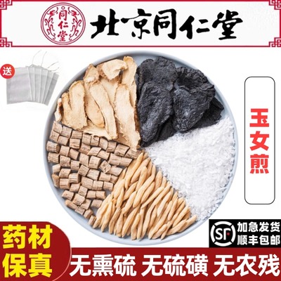 同仁堂玉女煎材石膏熟地黄知母麦冬牛膝煮水