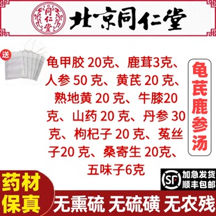 同仁堂龟芪鹿参汤道地材龟甲胶鹿茸人参桑寄生北京