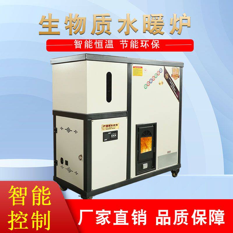 新型智能颗粒取暖炉壁炉地暖采暖