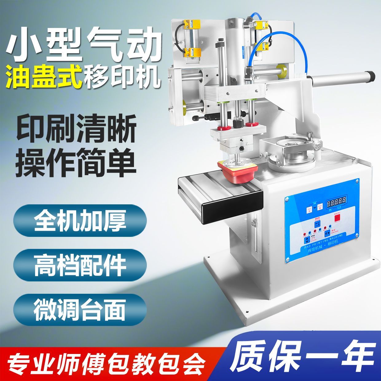 小型精密移印机小型油盅气动单色全自动打标打码机印刷机厂家厂家