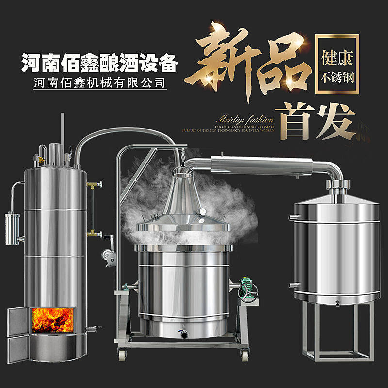酿酒设备柴火烤酒烧酒设备酿酒机