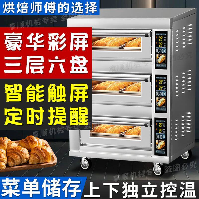 多功能烘烤箱智能烘焙专用商用大容量烤箱烤面包披萨蛋糕烤鸡烤肉