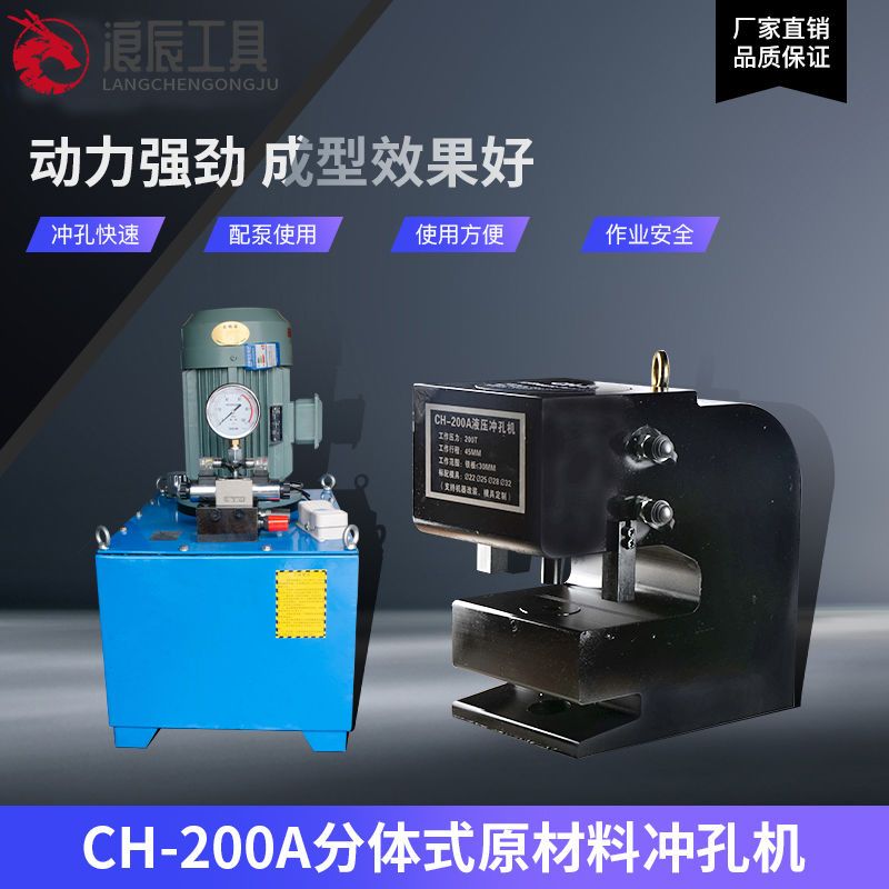 电动液压冲孔机CH-150/200/300