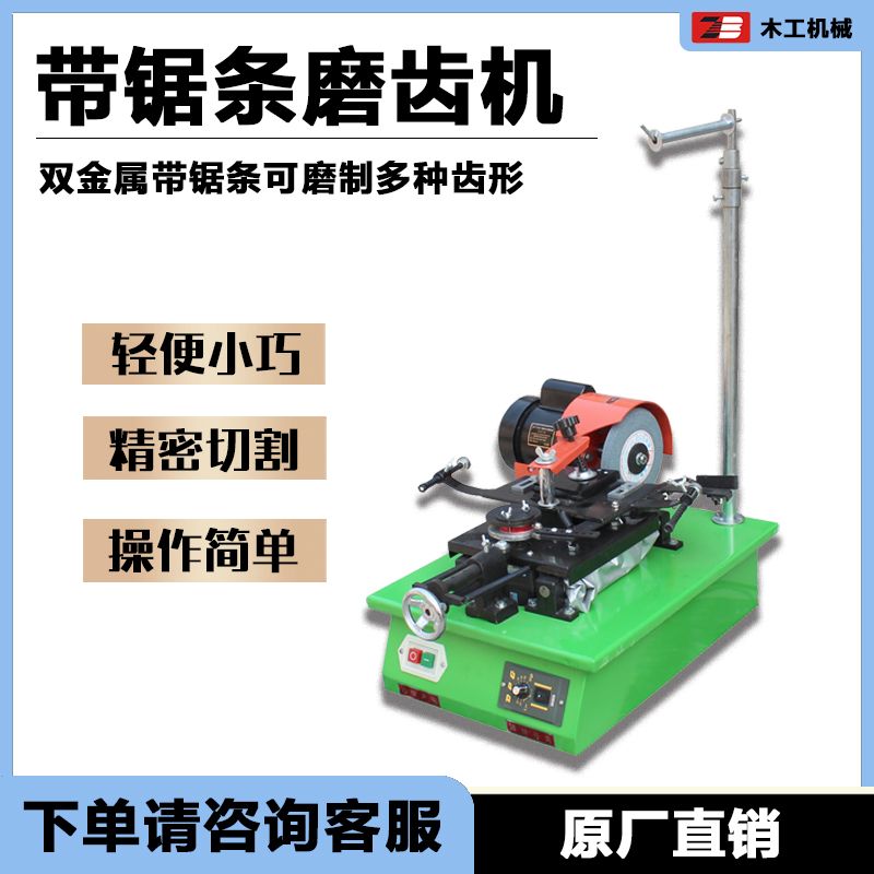 带锯条磨齿机定速/调速MF1107