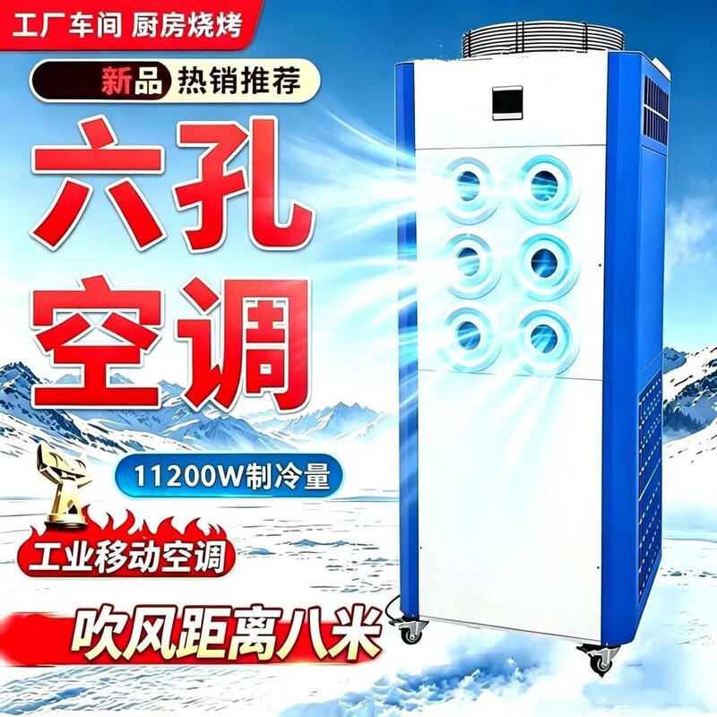 工业冷风机移动空调压缩机制冷无外工厂车间厨房降温商用厂房户外