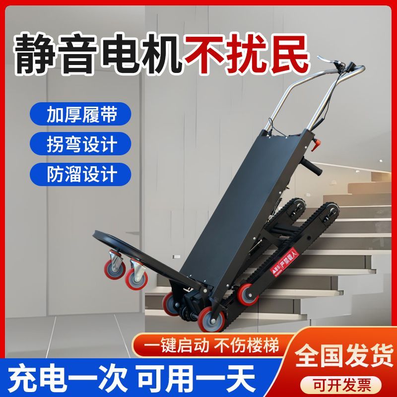 电动爬楼梯履带瓷砖水泥