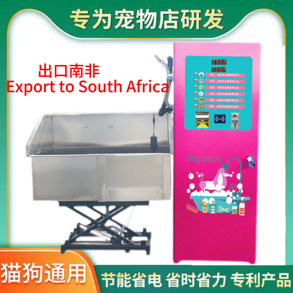 Self service pet washing machine商用宠物清洗设备自助洗宠机