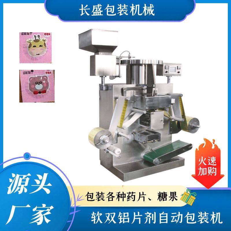 全自动软双铝包装双面鼓液体包装机护肤品水乳霜小样双面铝包装机