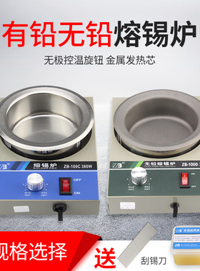 正邦无铅小锡炉圆形溶锡小型熔锡炉化锡炉环保烫锡炉ZB50C80D100C