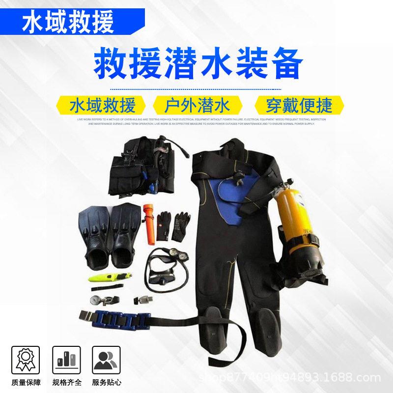 防汛救援水下呼吸调节器水面供气式潜水装备多用途深海打捞组合
