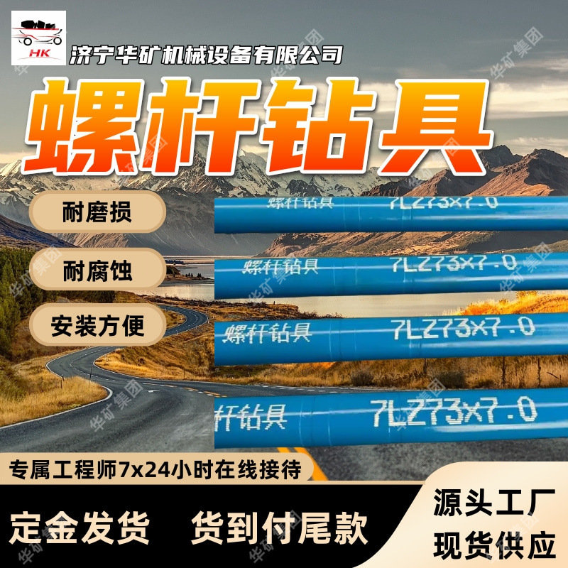 7LZ73x7.0钻井螺杆钻具 抗腐蚀耐高温 适应性强 钻井螺杆钻具