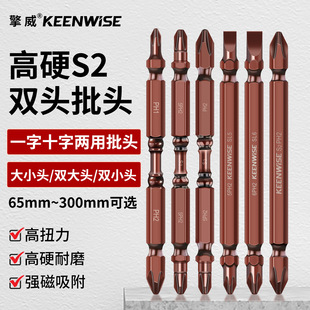 擎威十字一字两用批头电劈头双头一头大一头小高硬度二合一两头披