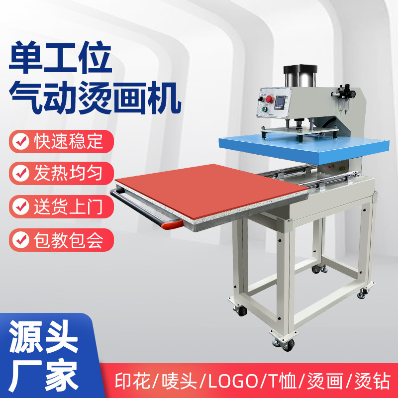 气动单工位抽拉烫画机4060热转印机平板服装锦旗抱枕压烫机印花机