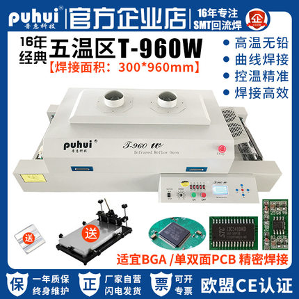 通道式pcb贴片焊机SMT小型生产线焊接炉普惠五温区回流焊T-960w
