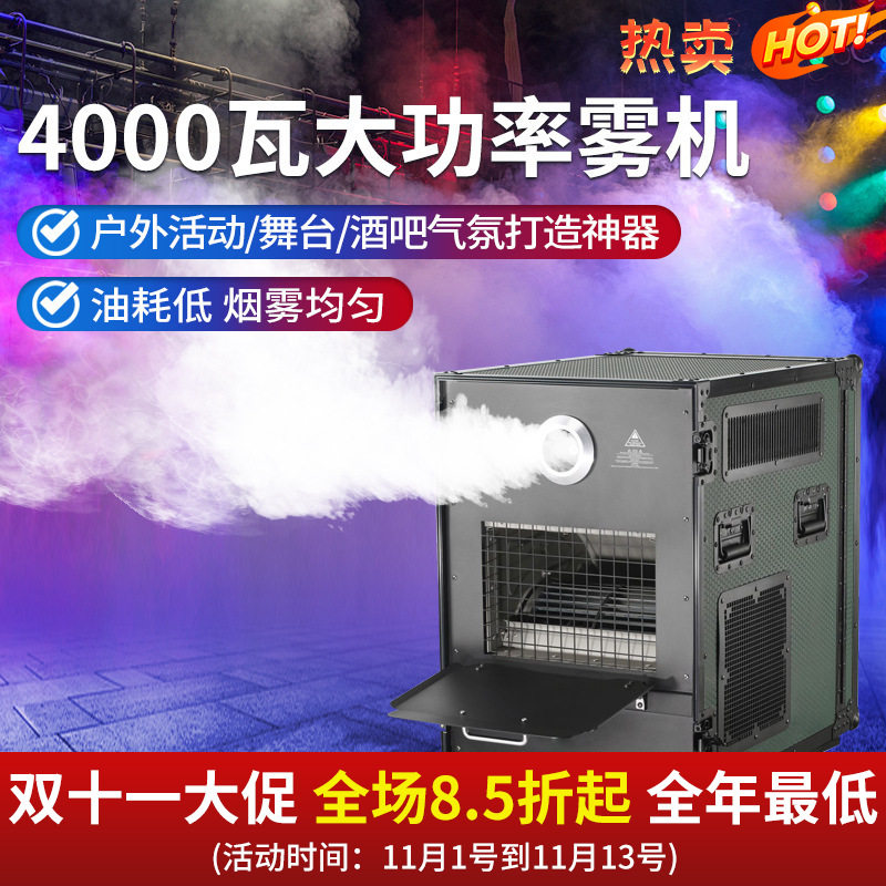 捷创防水4000瓦大功率雾机户外防雨烟机影视演出婚庆特效烟雾机