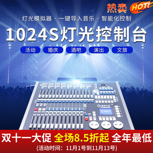 跨境灯光1024S控台婚庆舞台灯光校园演出演唱会控制台厂家直销