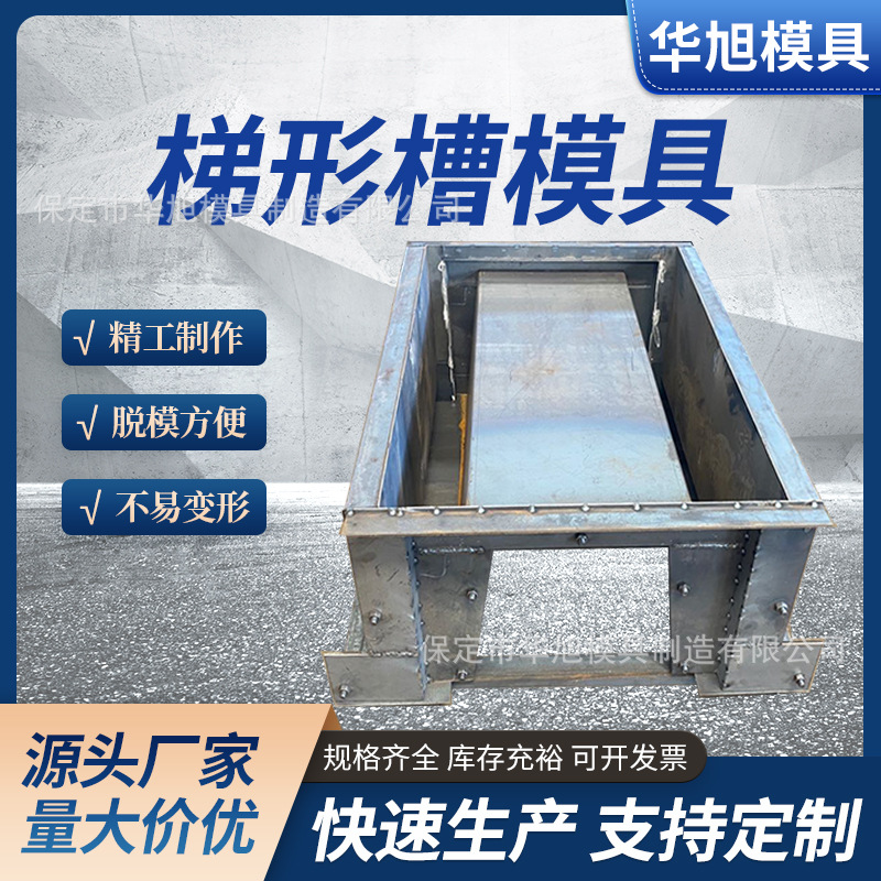 厂家 水利农田梯形排水渠模具 混凝土排水沟模具 排水槽钢模具