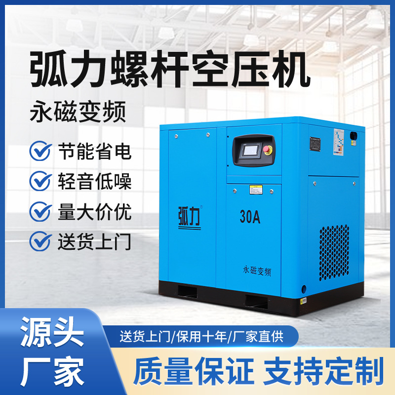 永磁变频螺杆式空压机工业7.5kw/22/37KW螺杆空气压缩机节能设备