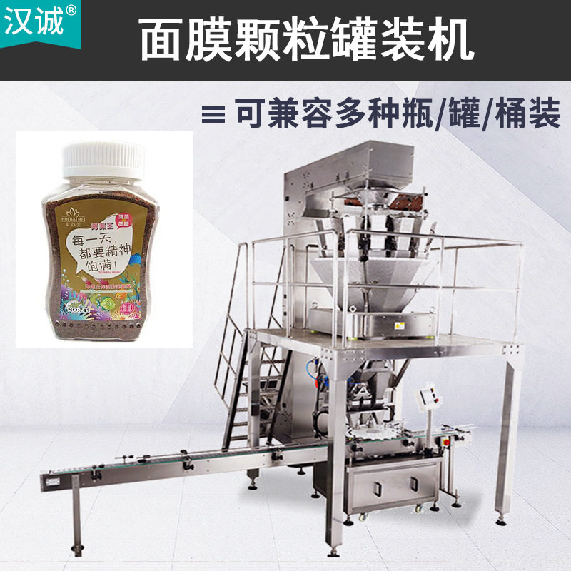 面膜颗粒瓶装灌装机 海澡泥面膜粉旋盖罐装机全自动