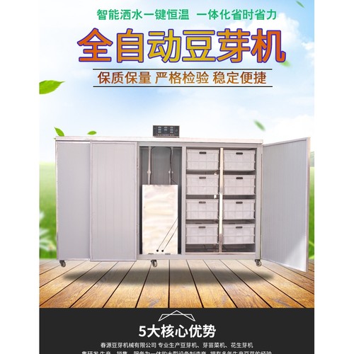 豆芽机商用20型全自动大型智能芽苗菜机大容量生黄绿豆芽机器厂家