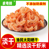 阳江海捕虾米虾仁干淡不咸海产干货足干虾干金钩海米去壳去头