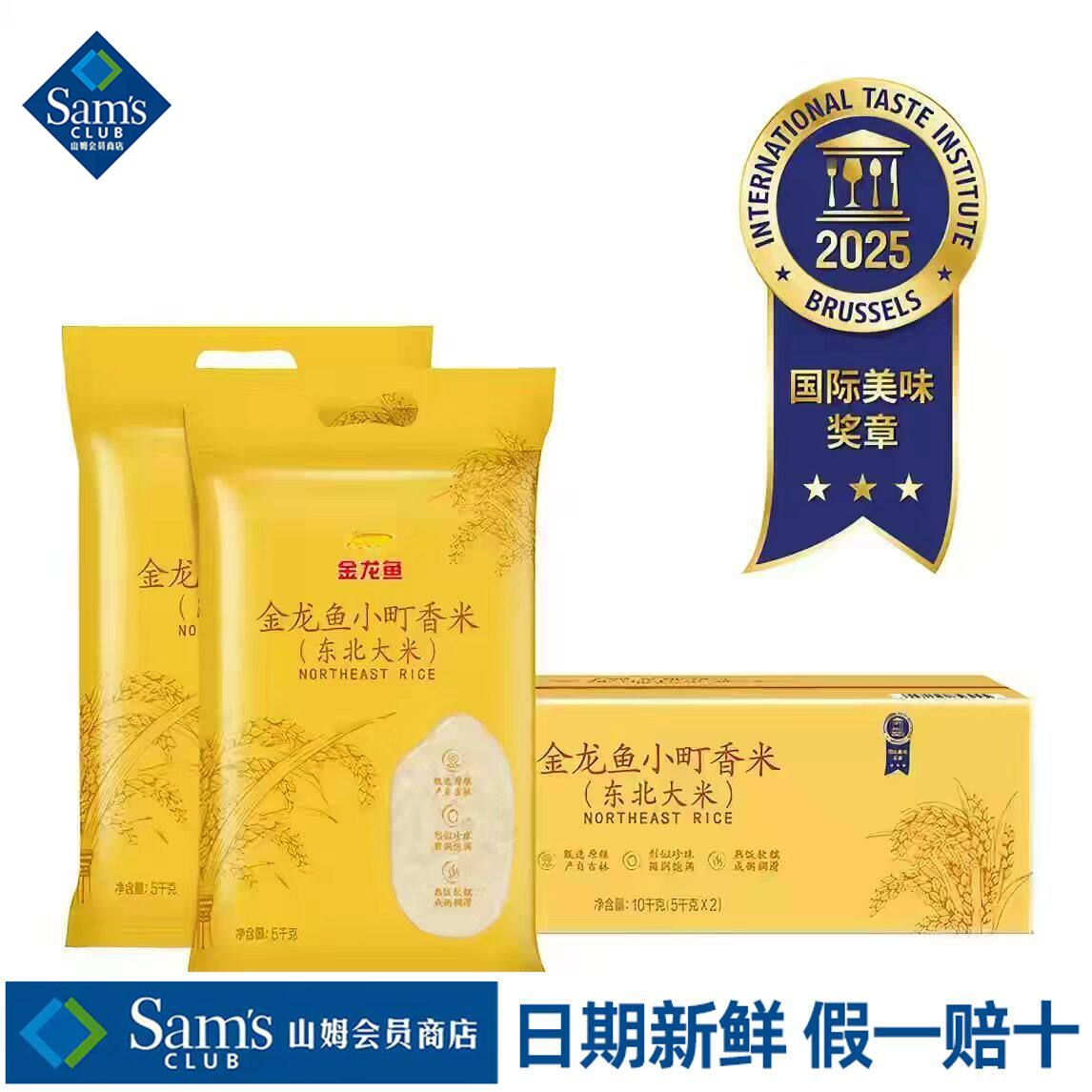 山姆金龙鱼小町香米东北五常大米优质新米正品会员超市代购旗舰店